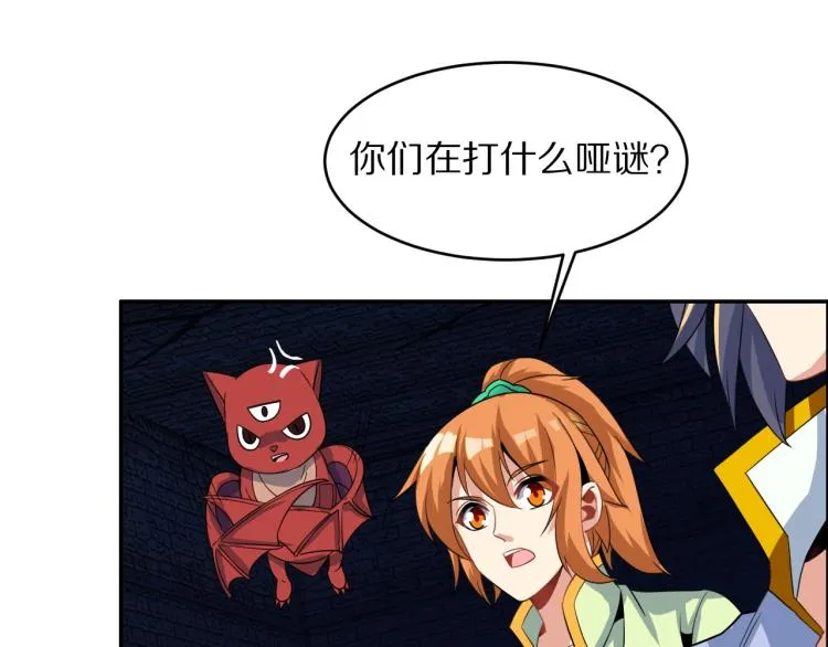 第105话 天蛇真身 第71页
