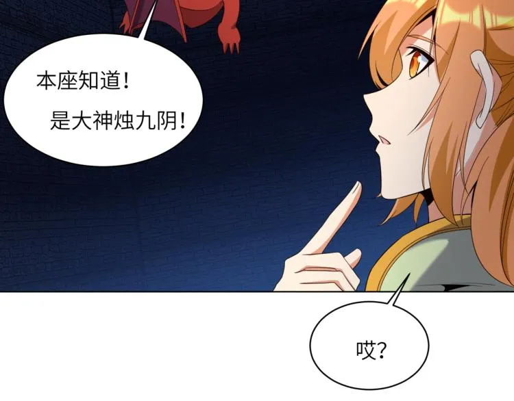 第106话 神殿来历 第4页