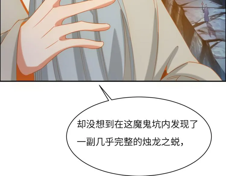 第106话 神殿来历 第9页