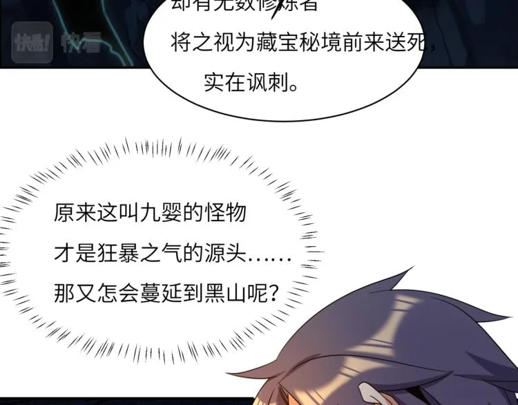 第106话 神殿来历 第20页