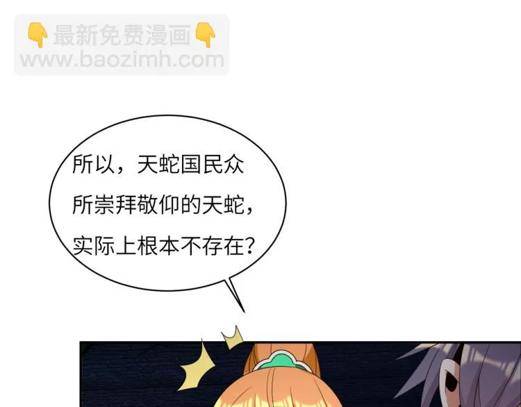 第106话 神殿来历 第23页