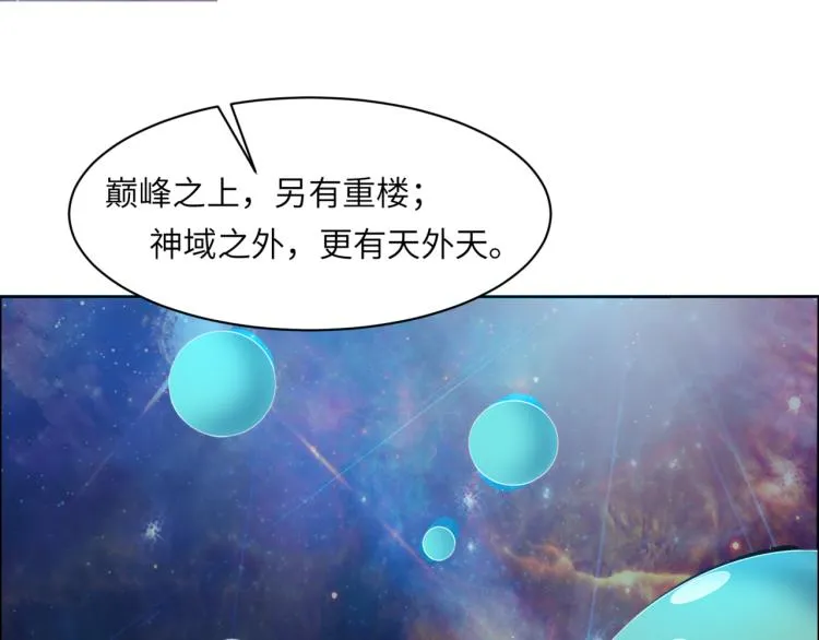 第106话 神殿来历 第33页