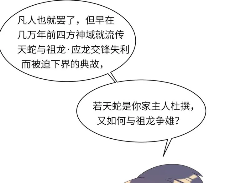 第106话 神殿来历 第36页