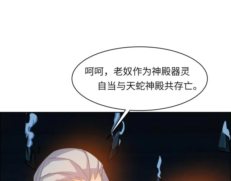 第106话 神殿来历 第68页