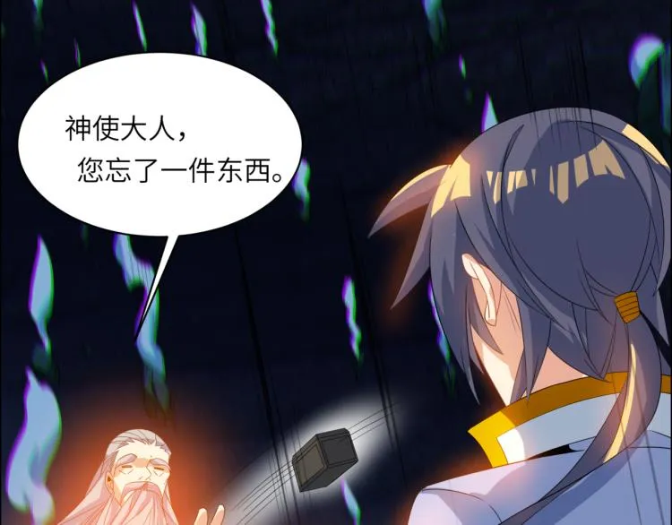 第106话 神殿来历 第72页