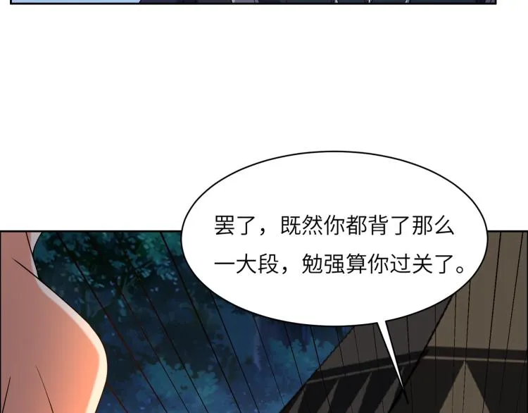 第109话 收徒 第67页