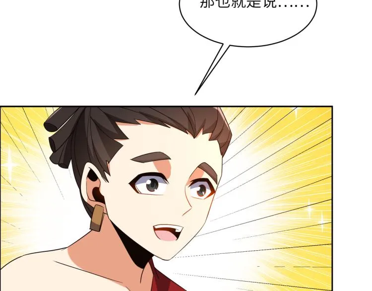 第109话 收徒 第70页