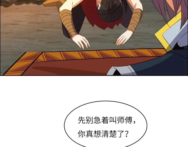 第109话 收徒 第73页