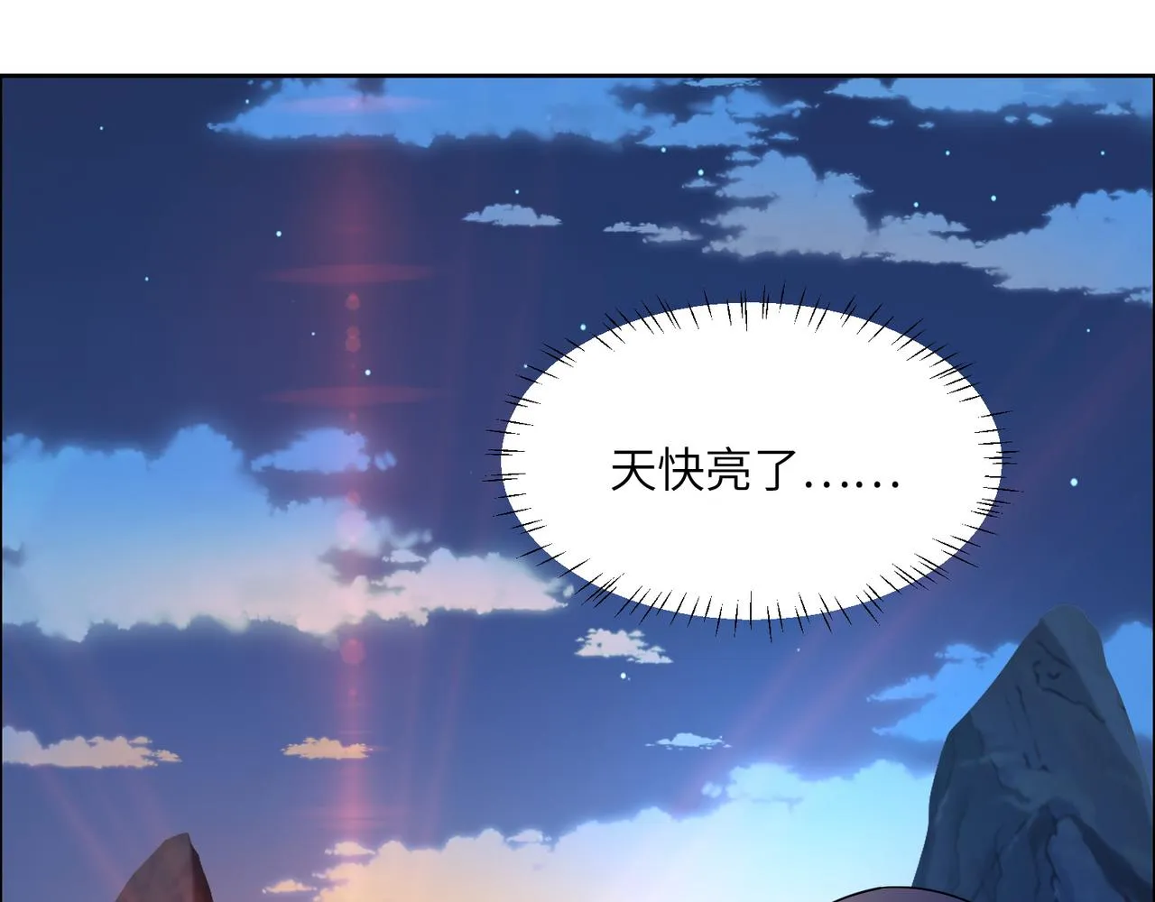 第111话 部族遇袭！ 第32页