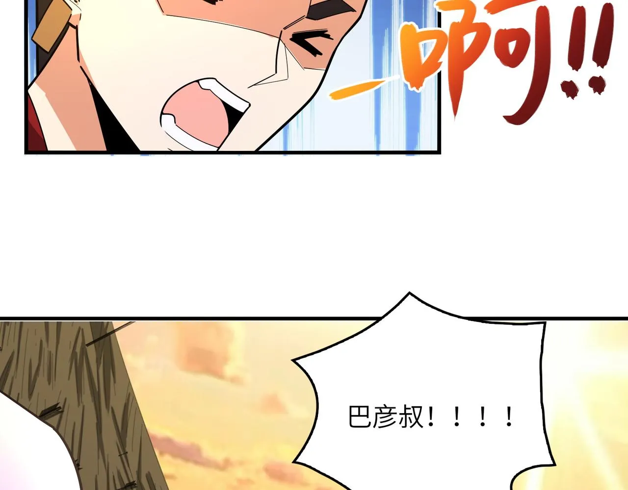 第111话 部族遇袭！ 第66页