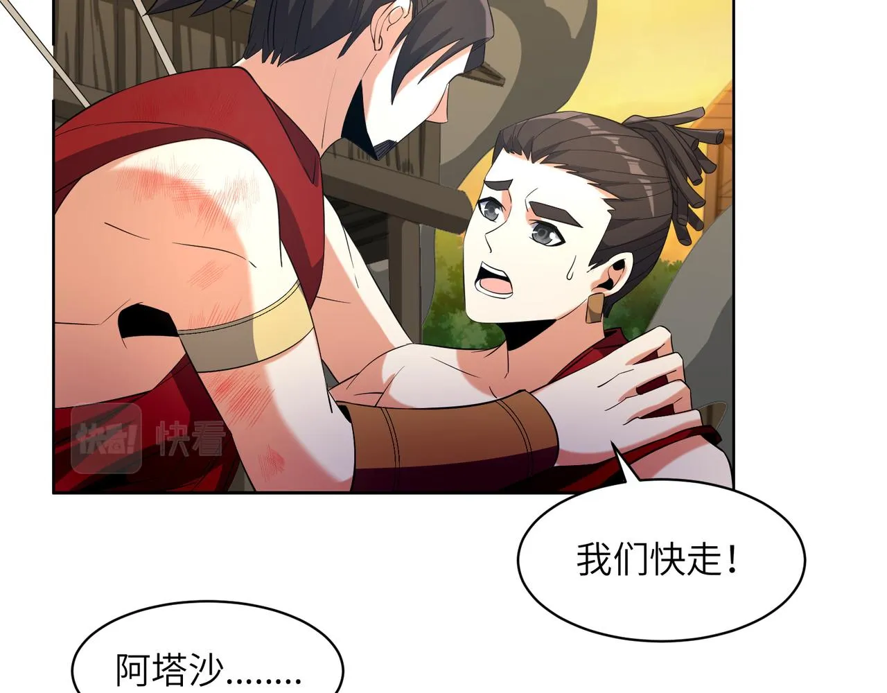 第111话 部族遇袭！ 第71页