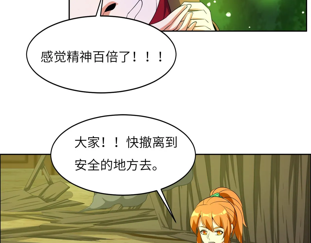 第111话 部族遇袭！ 第110页
