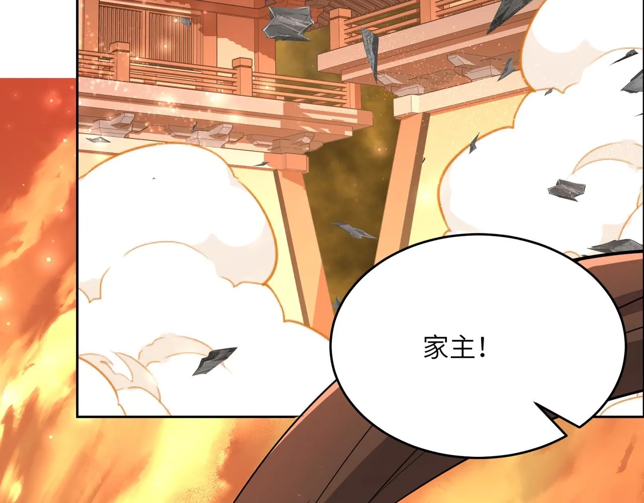 第143话 墨云峰陨落 第23页