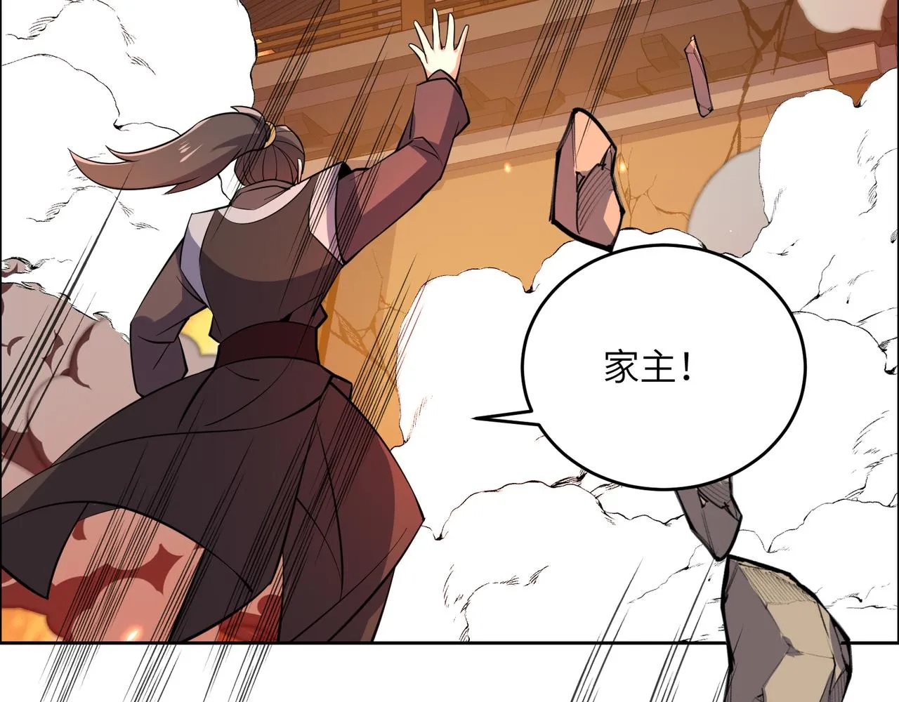 第143话 墨云峰陨落 第27页