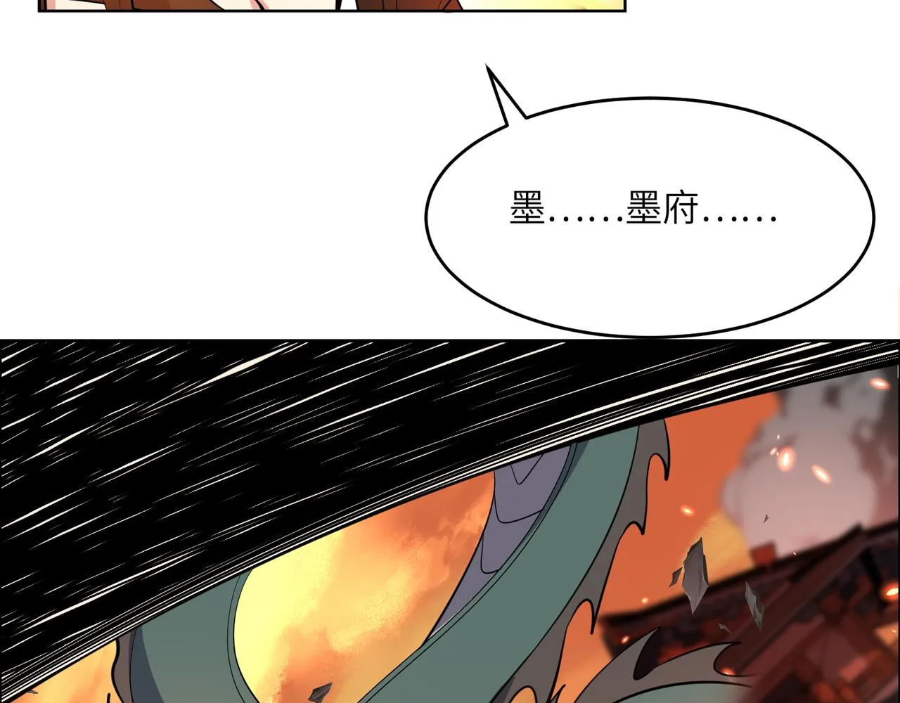 第143话 墨云峰陨落 第33页