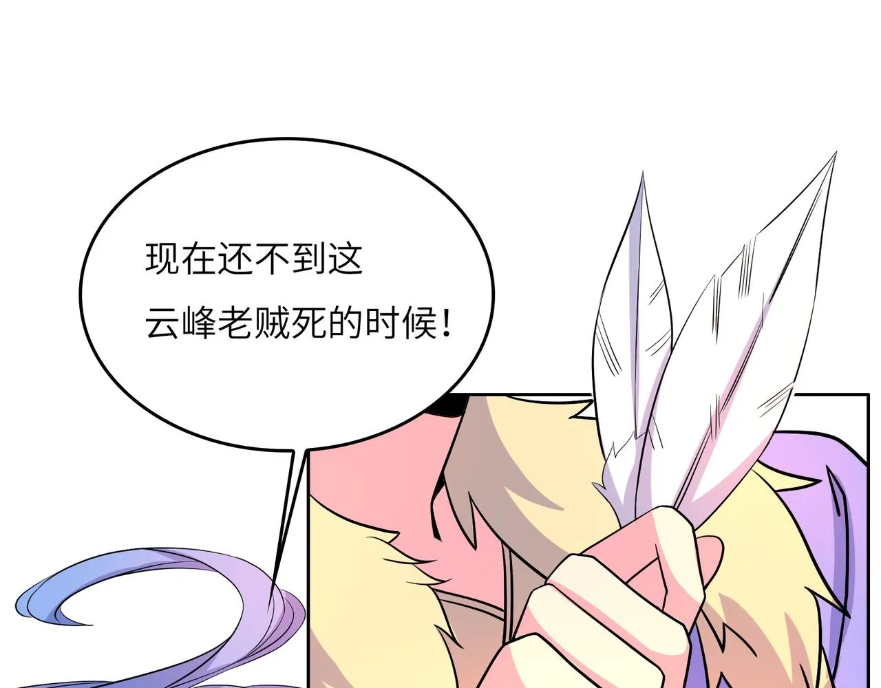 第143话 墨云峰陨落 第56页