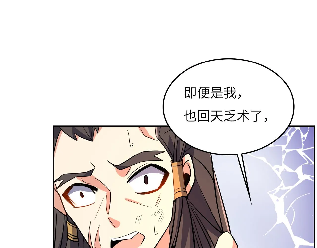 第143话 墨云峰陨落 第107页
