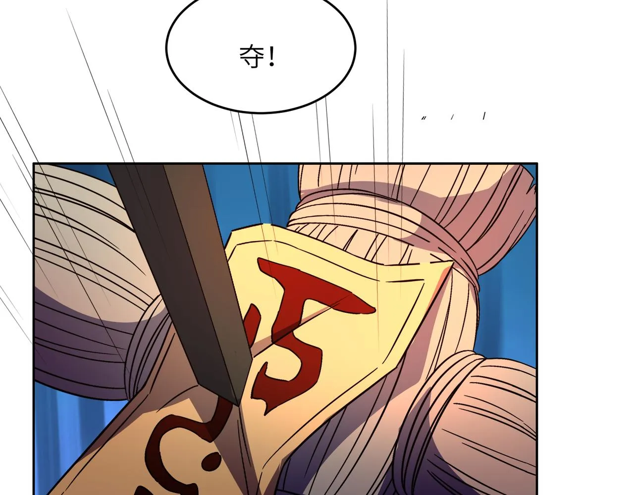 第142话 不过如此 第58页