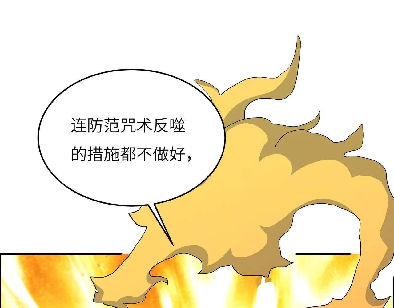 第142话 不过如此 第70页