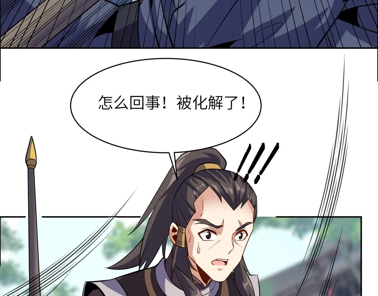 第138话 势如破竹 第8页