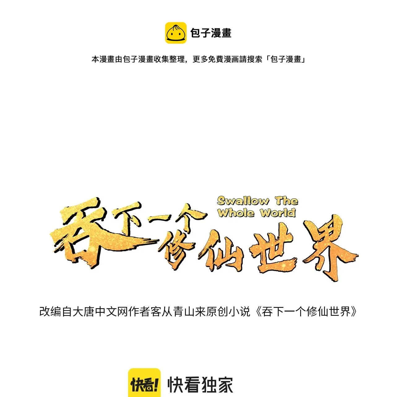 第136话 凤凰血脉 第1页