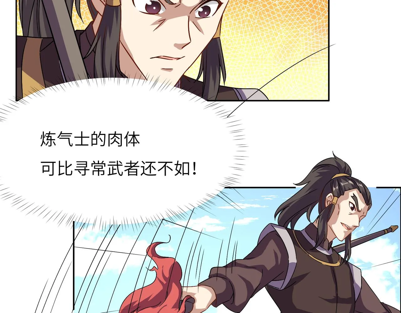 第136话 凤凰血脉 第4页