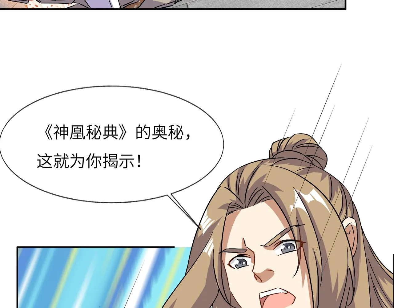 第136话 凤凰血脉 第26页