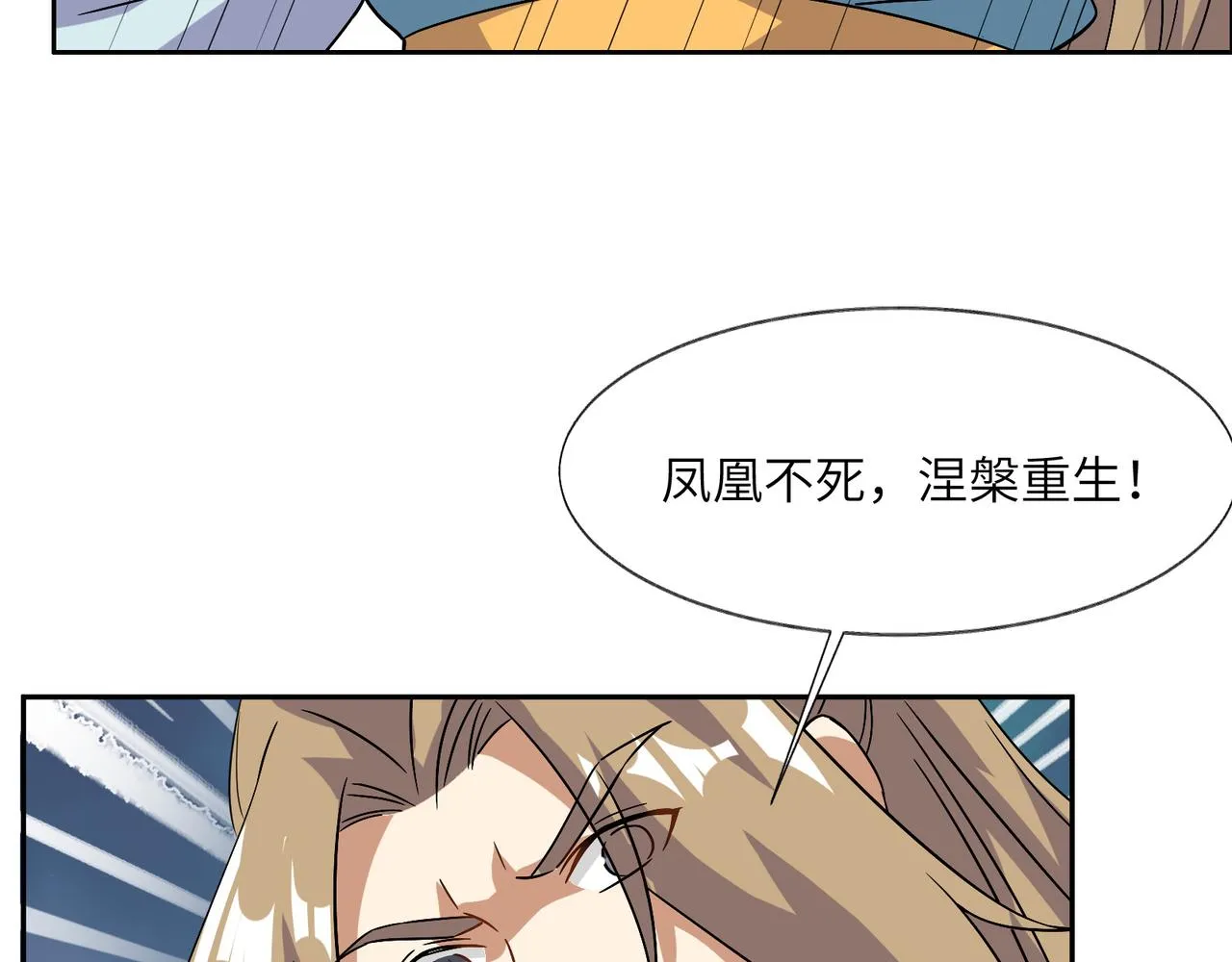 第136话 凤凰血脉 第28页