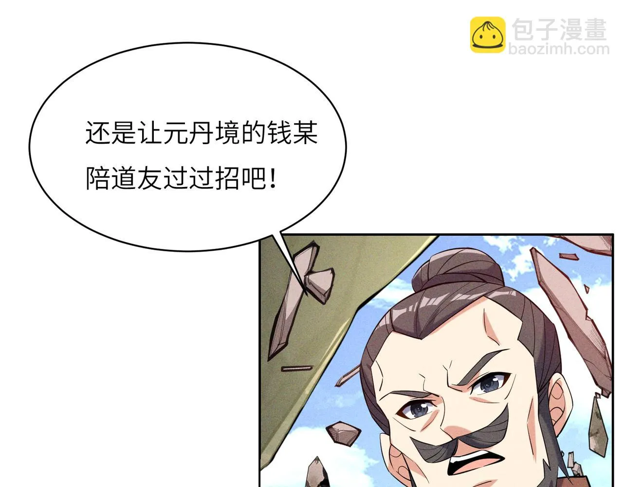 第152话恶斗元丹境 第33页
