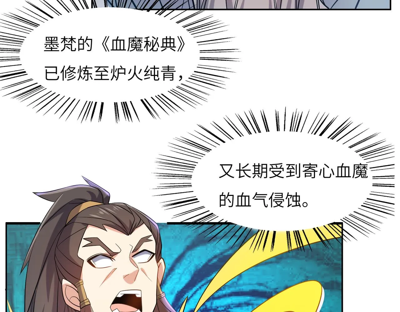 第147话邪魔祭祀 第67页