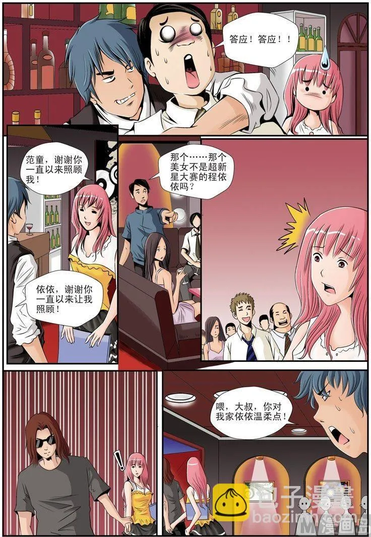 第17话（2） 第8页