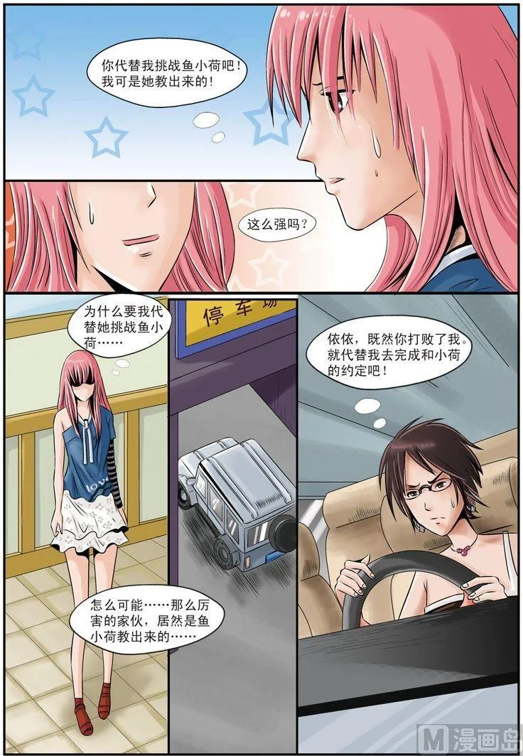 第16话（2） 第6页