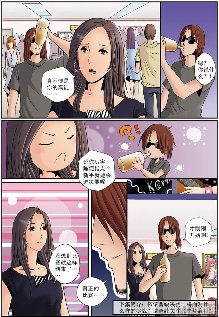 第16话（2） 第8页