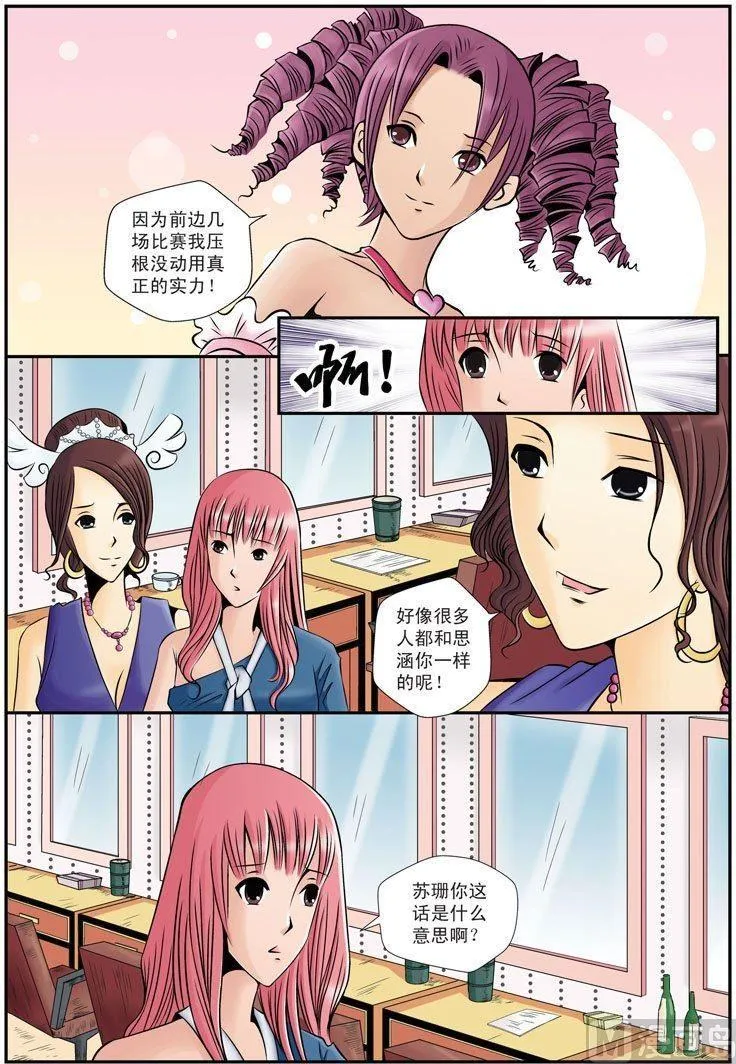 第12话（1） 第5页