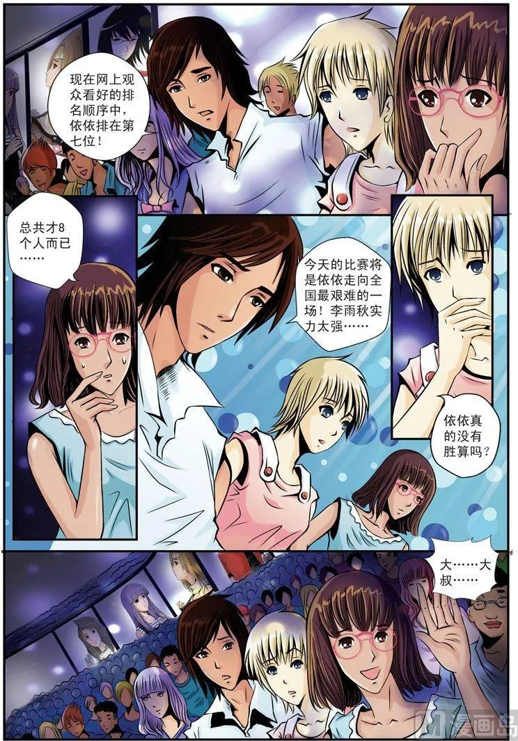 第11话（2） 第6页