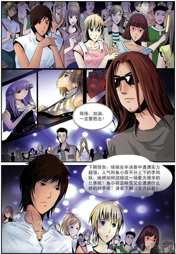 第11话（2） 第8页