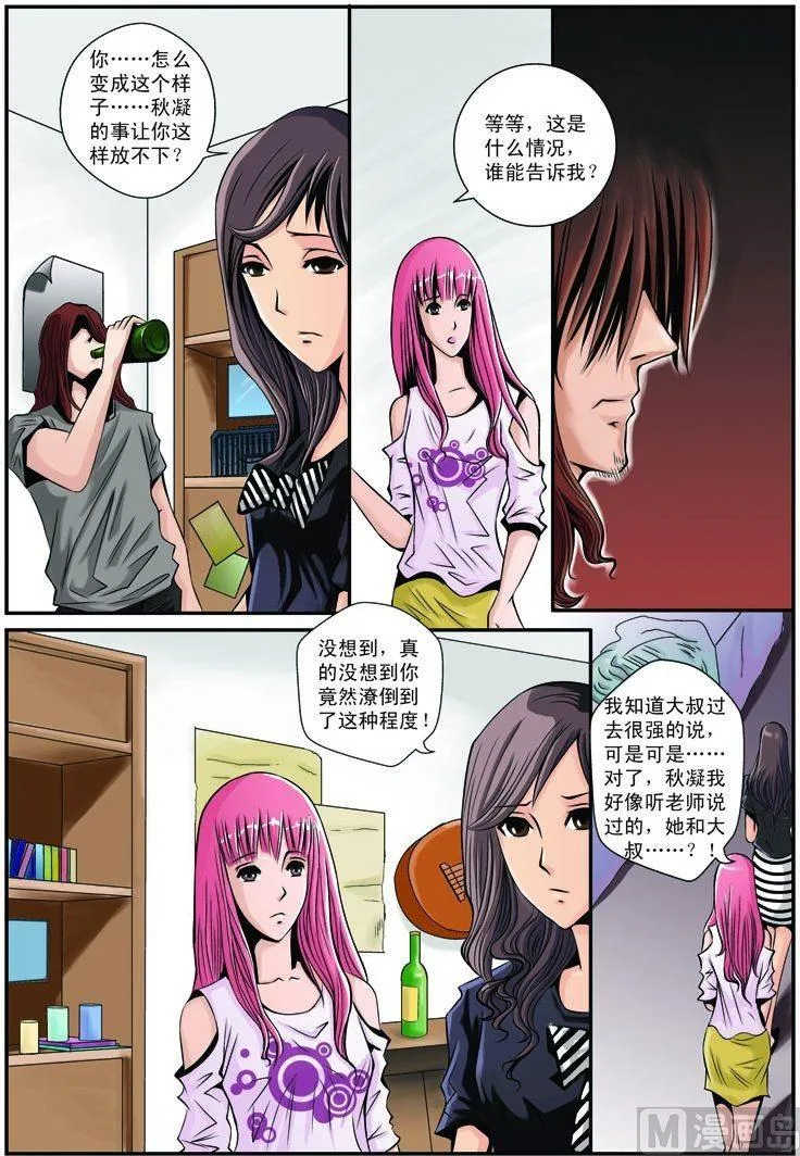 第11话（1） 第6页