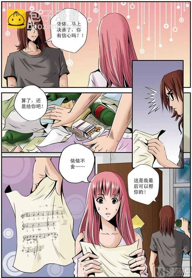 第11话（1） 第8页