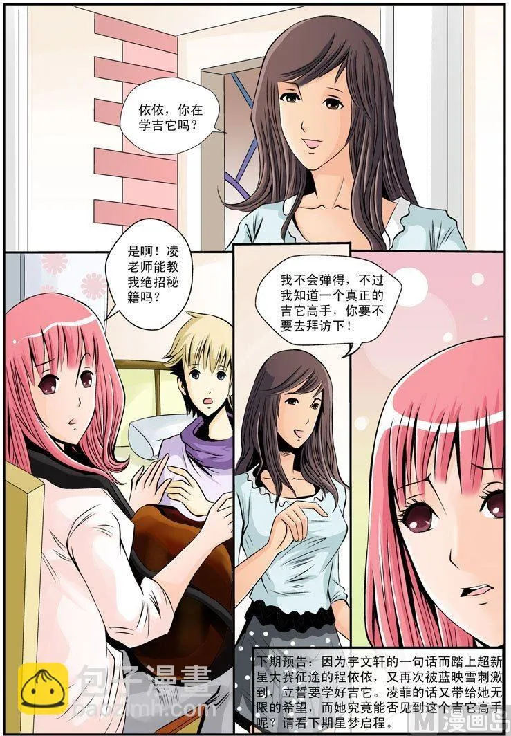 第10话（2） 第8页
