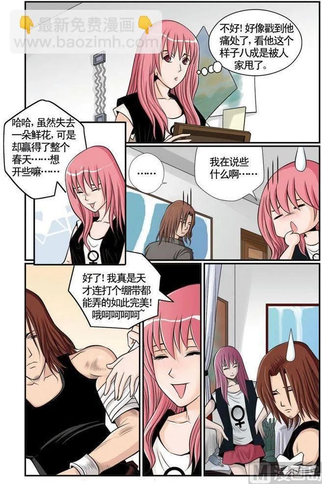 第03话（2） 第2页