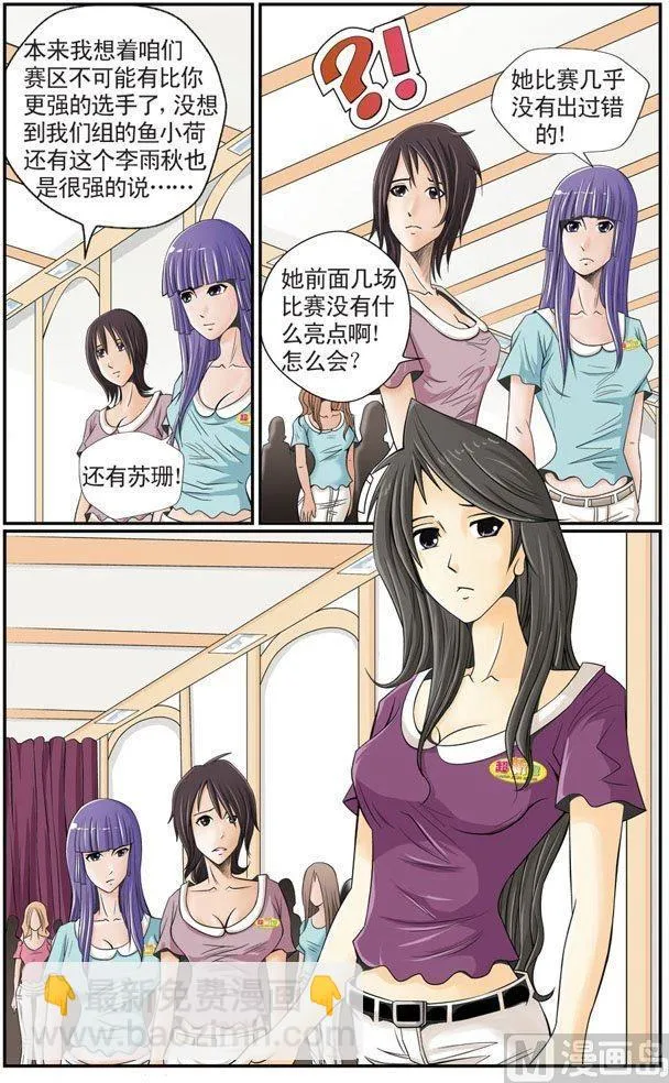 第06话（3） 第8页