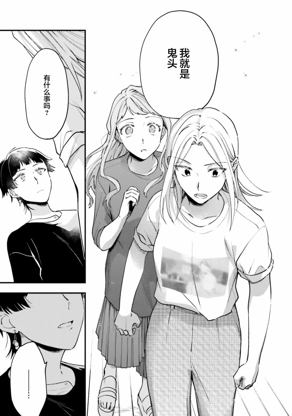 第16话 第3页