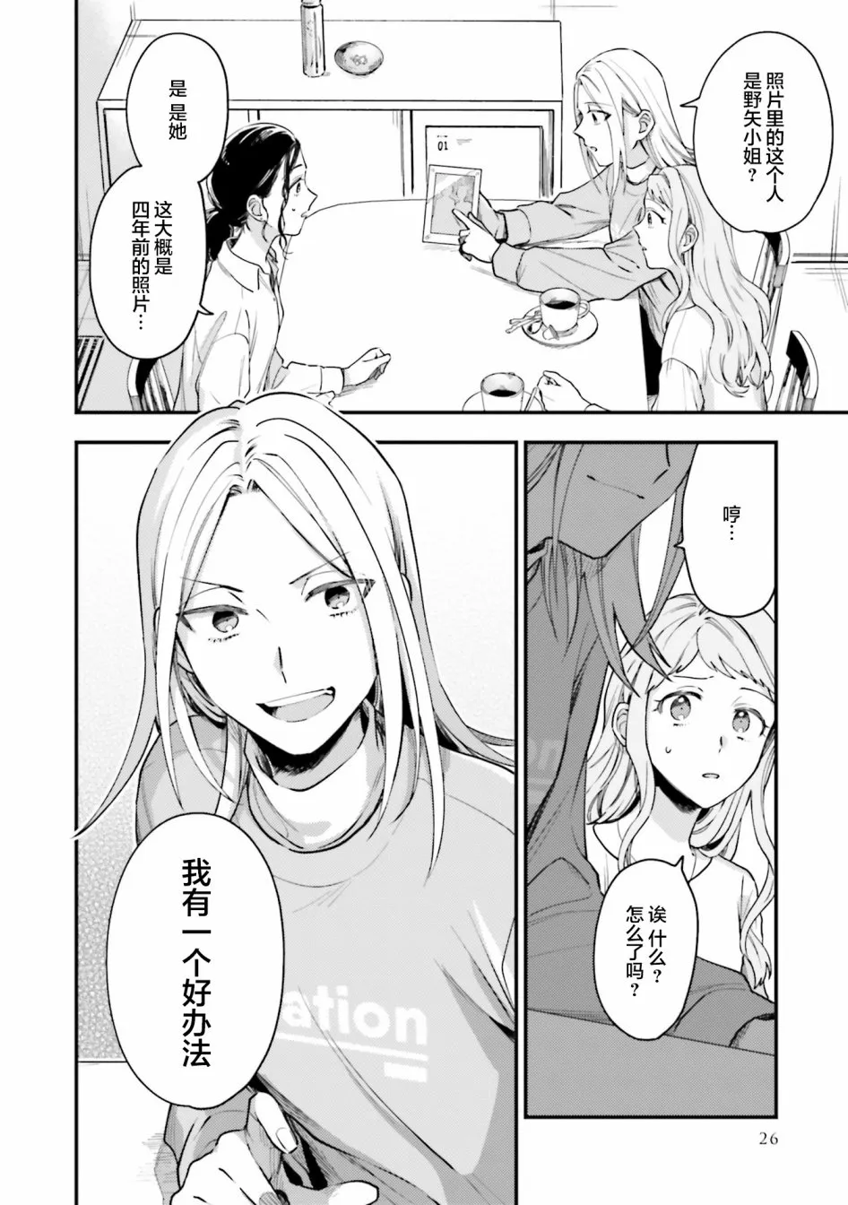 第19话 第28页