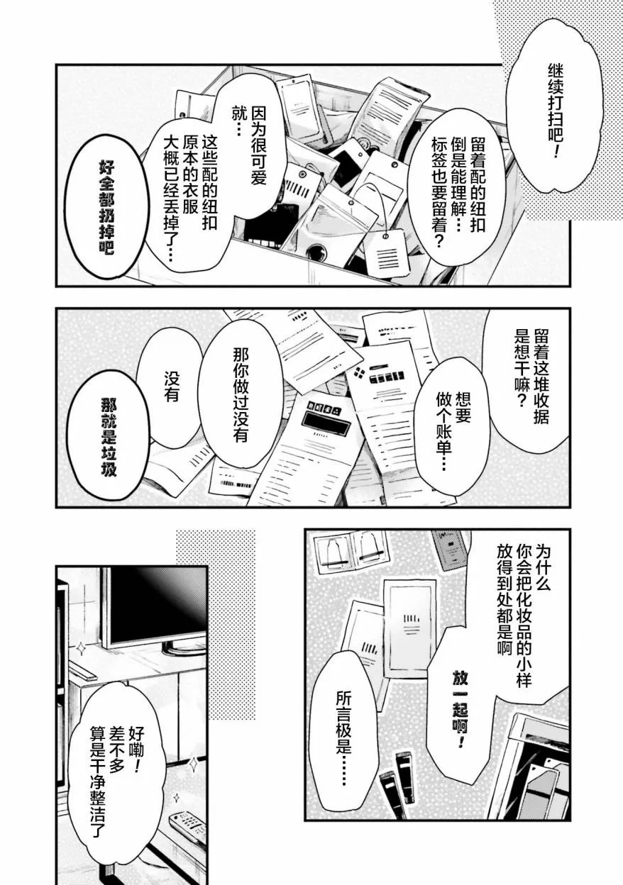 第12.5话 第3页