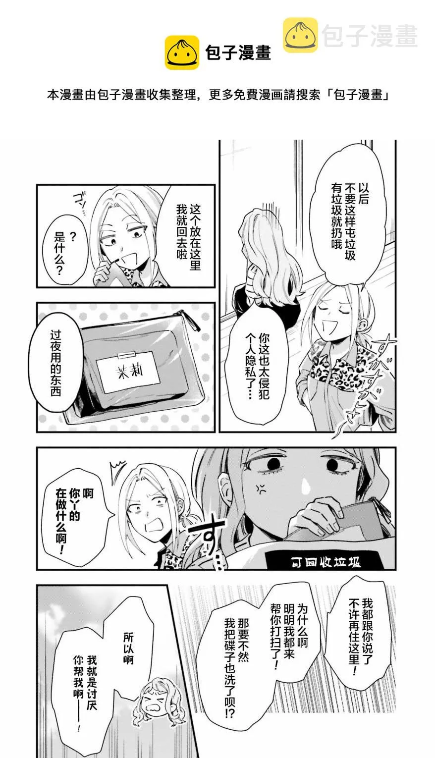 第12.5话 第4页