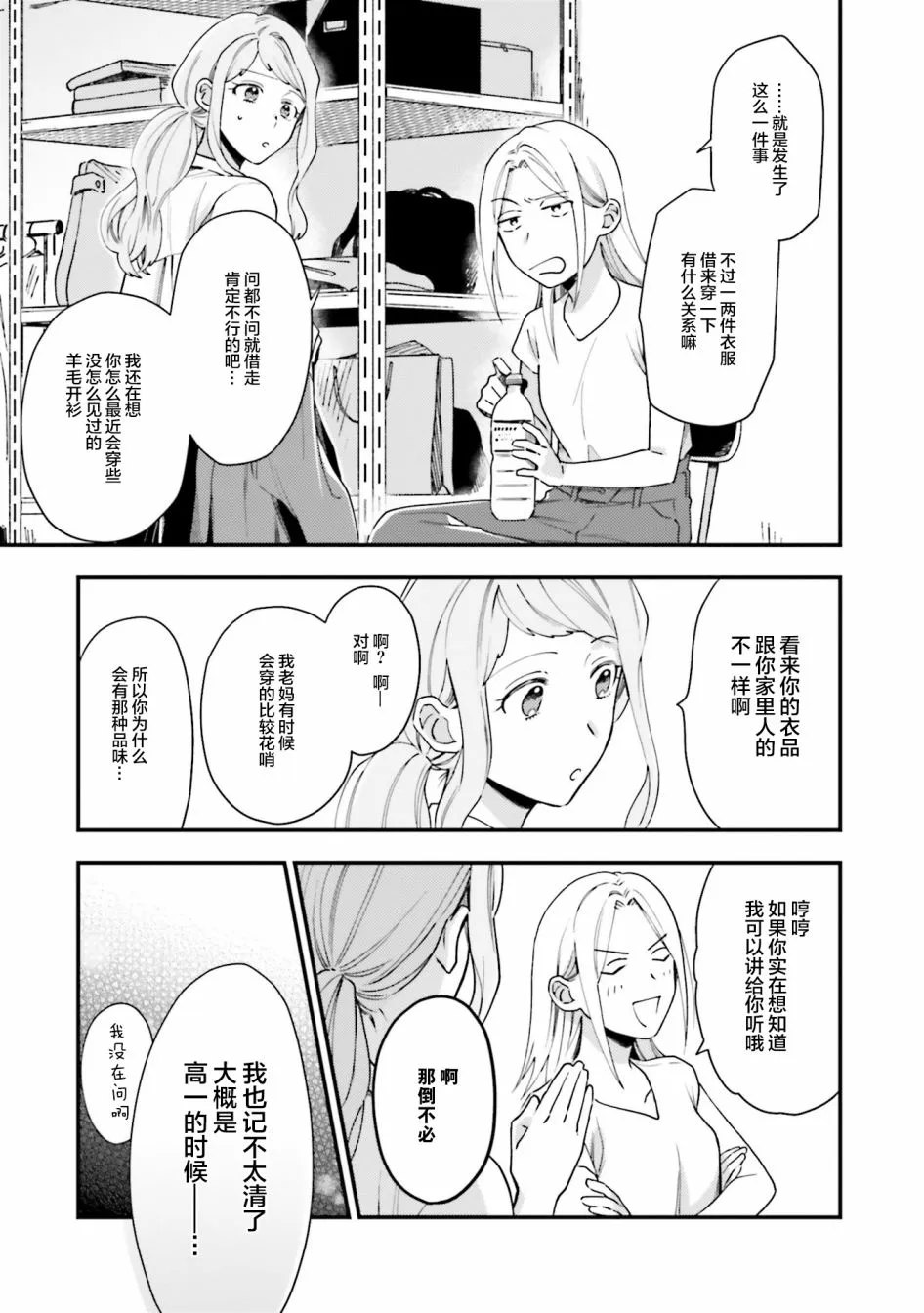 第10.5话 第2页
