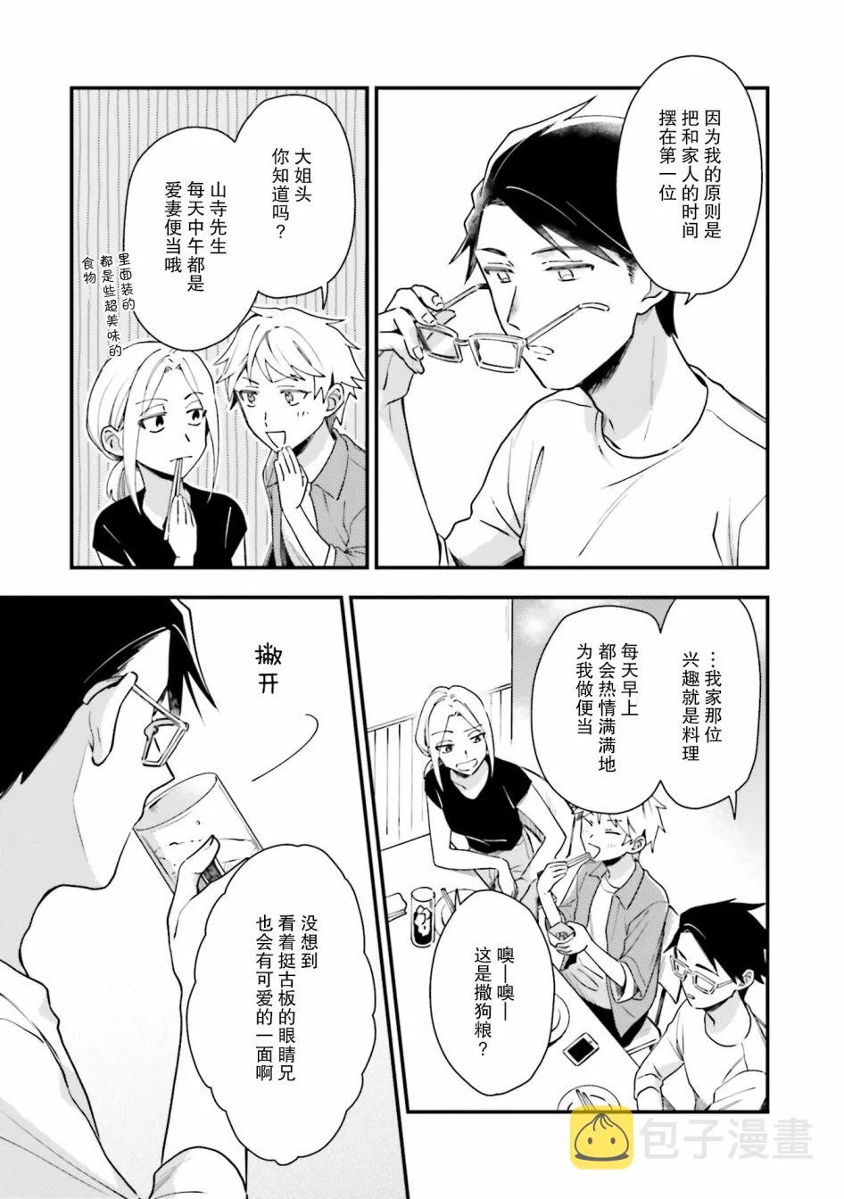 第09话 第3页
