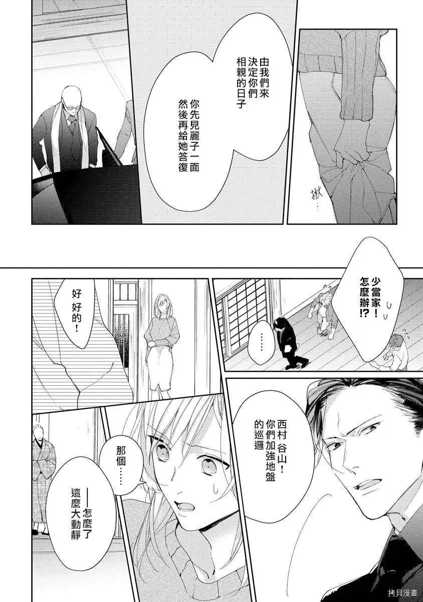 第2话 第12页