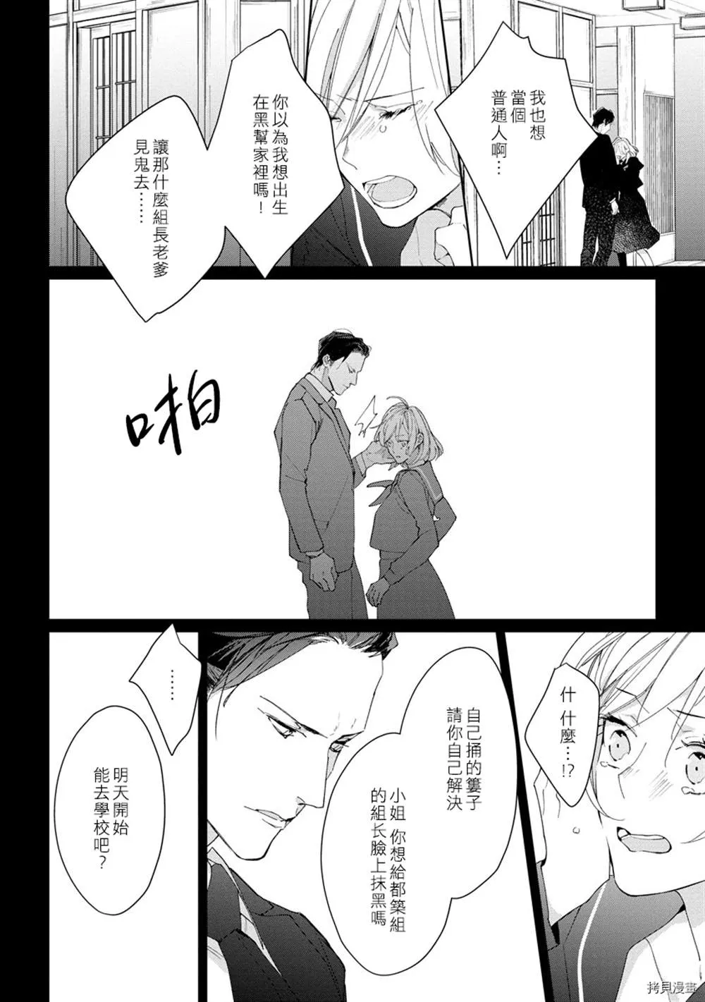第1话 第9页