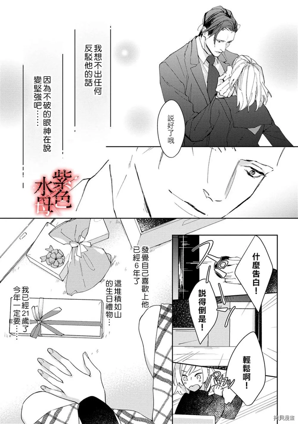 第1话 第10页